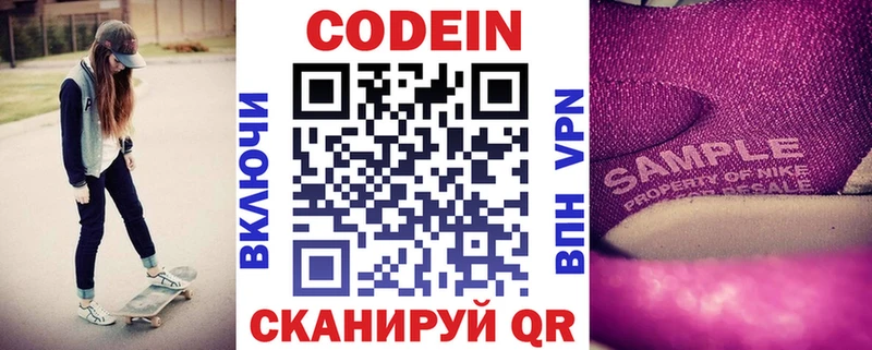 Codein Purple Drank  Купить где  Велиж 